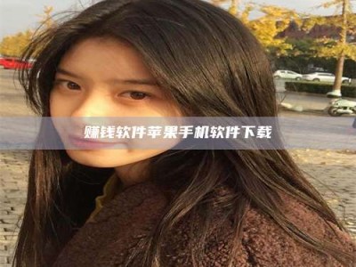 永兴赚钱软件苹果手机软件下载