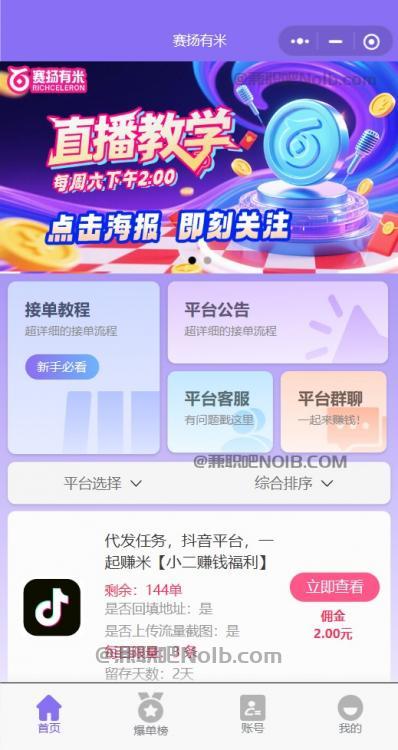 永兴【赛扬有米】宝妈学生居家线上视频代发兼职平台,0撸赚米项目 第2张 永兴【赛扬有米】宝妈学生居家线上视频代发兼职平台,0撸赚米项目 第2张